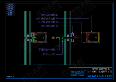凹形精制钢全隐框(有附框)幕墙系统节点设计